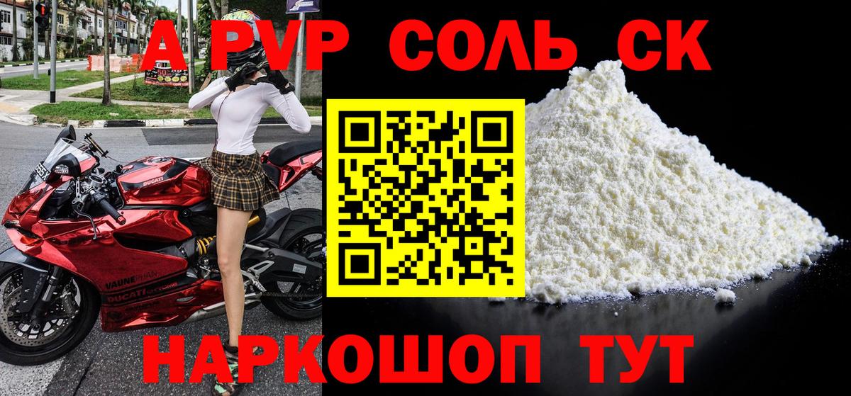 A-PVP Crystall  A PVP VHQ  А ПВП  Кохма  Вход с VPN 
