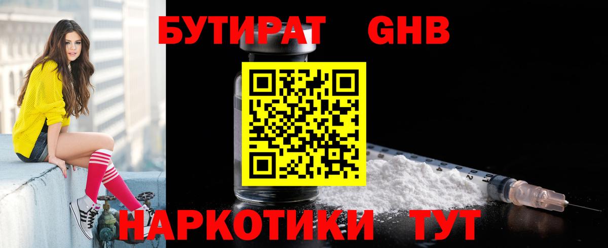 БУТИРАТ BDO 33%  Вход с VPN  Кохма 