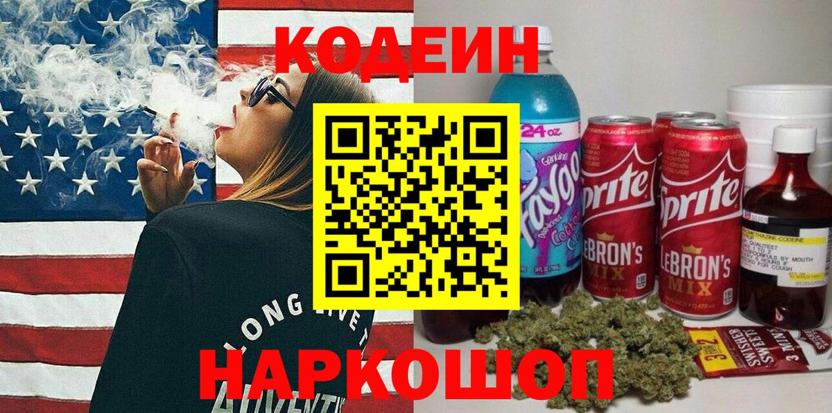 Кодеин Purple Drank Кохма