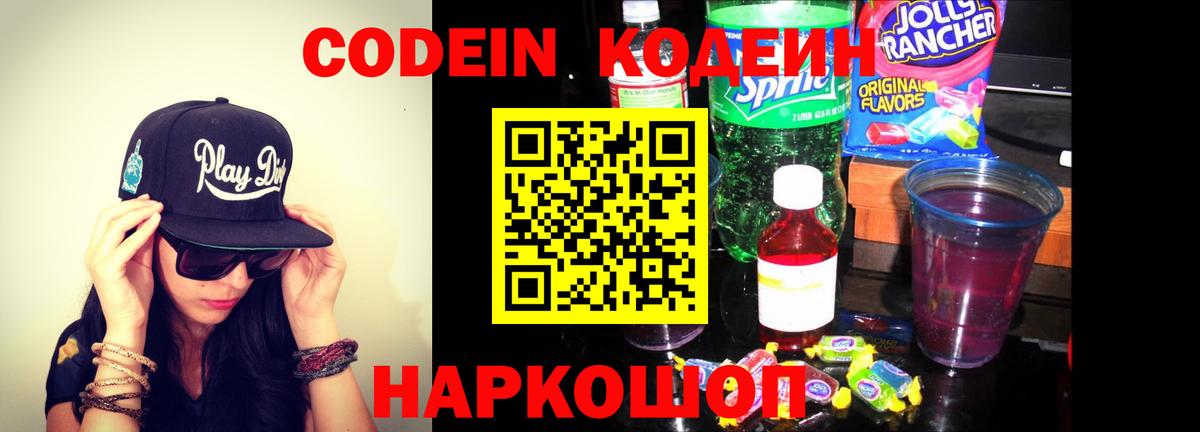 купить наркоту  Codein напиток Lean (лин)  Вход с VPN  Кохма 
