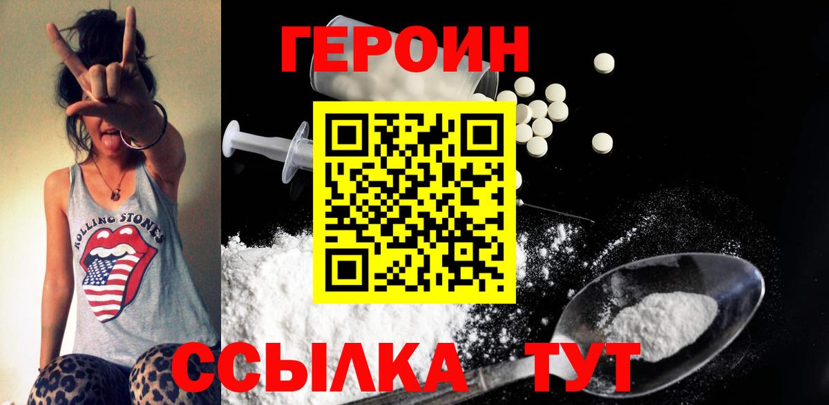 Героин герыч  Вход с VPN  ГЕРОИН  Кохма 